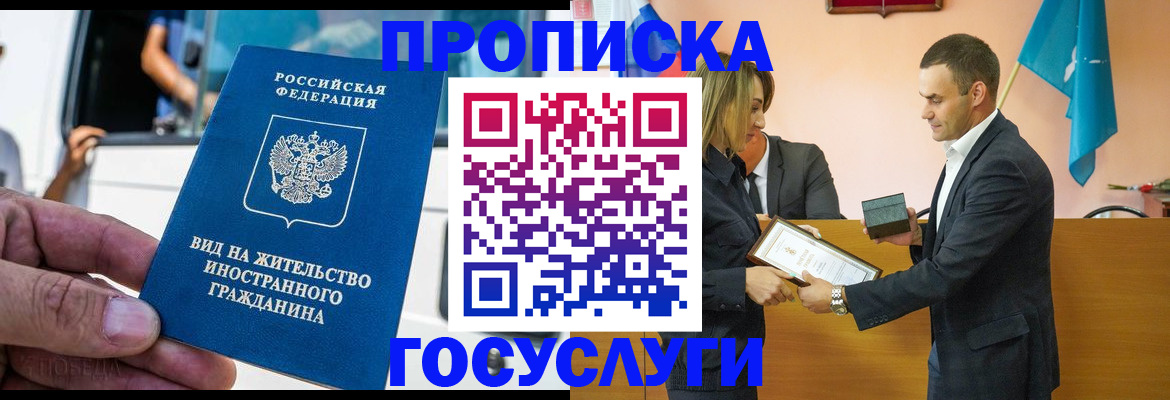 прописка ребенка в Пензе